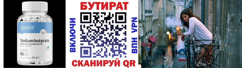 БУТИРАТ вода Новоуральск