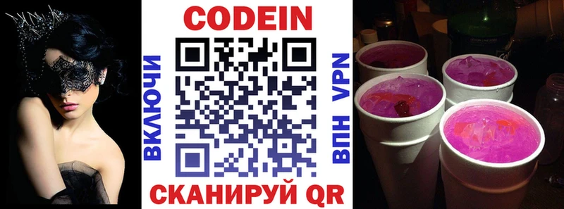 Купить где  Новоуральск  Codein напиток Lean (лин) 